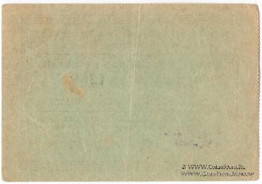 10 рублей 1923 г. (Архангельск)