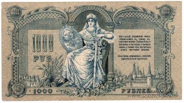 1.000 рублей 1919 г.