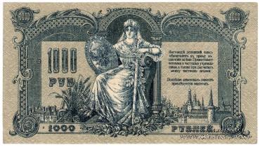 1.000 рублей 1919 г.