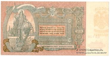 5.000 рублей 1919 г. БРАК  