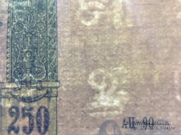 250 рублей 1918 г. 