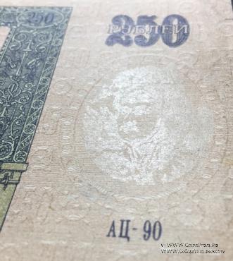 250 рублей 1918 г. 