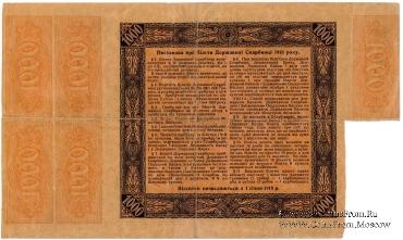 1.000 гривен 1918 г.