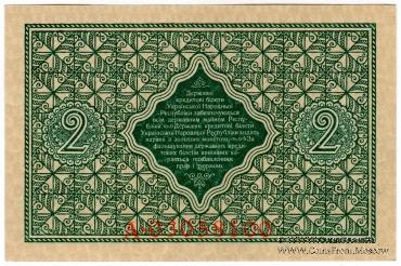 2 гривны 1918 г. 