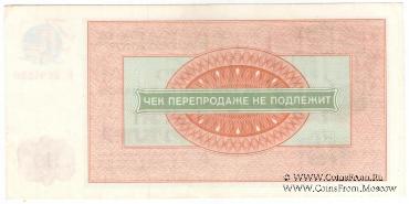 Чек 50 рублей 1976 г.