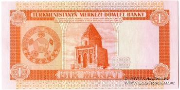 1 манат 1993 г.