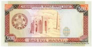 500 манат 1995 г.