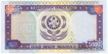 5.000 манат 1999 г.