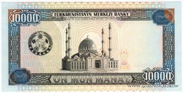 10.000 манат 1998 г.