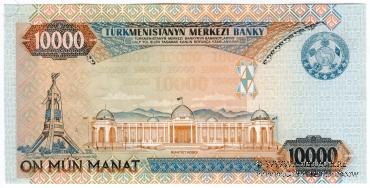 10.000 манат 2000 г.