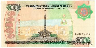 10.000 манат 2003 г.