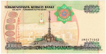 10.000 манат 2005 г.