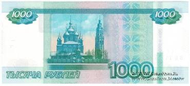 1.000 рублей 1997 (2010) г. БРАК