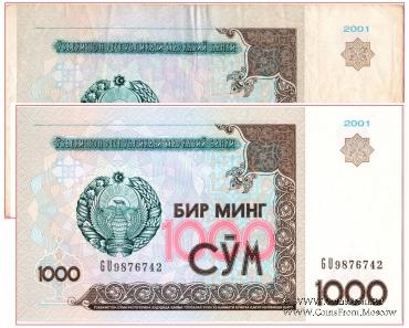 1.000 сумов 2001 г. БРАК