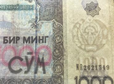 1.000 сумов 2001 г. БРАК