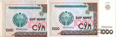 1.000 сумов 2001 г. БРАК