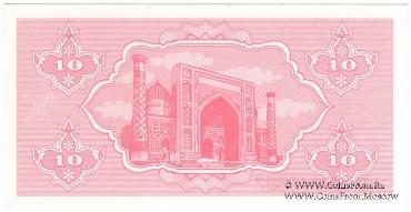 10 сумов 1992 г.