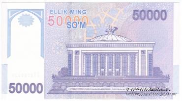 50.000 сумов 2017 г.