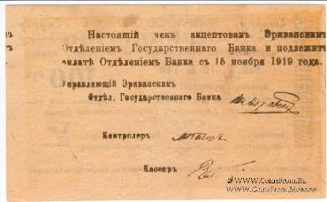Чек 100 рублей 1919 г. 