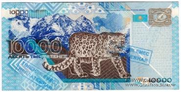10.000 тенге 2003 г. 