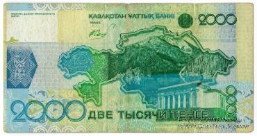 2.000 тенге 2006 г. БРАК