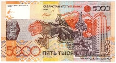 5.000 тенге 2006 г.
