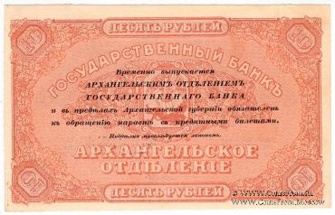 10 рублей 1918 г. БРАК