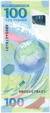 100 рублей 2018 г.