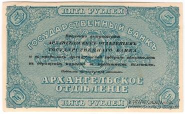 5 рублей 1918 г. БРАК