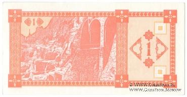 1 купон 1993 г.