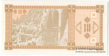 10 купонов 1993 г.