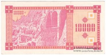 10.000 купонов 1993 г.