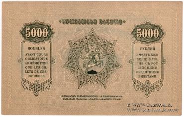5.000 рублей 1921 г.