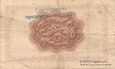 Cертификат 1 рубль 1965 г.