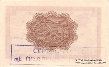 Сертификат 1 рубль 1966 г.