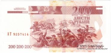 200 рублей 2004 г. БРАК