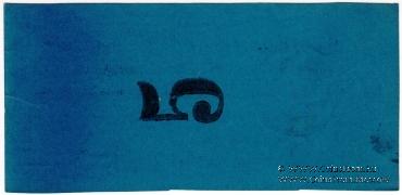 5 рублей 1923 г. (Томск) ОБРАЗЕЦ