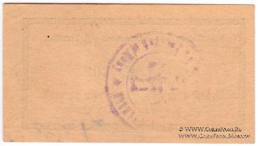 5 копеек 1918 г. (Ростов на Дону)