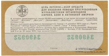 30 копеек 1974 г.