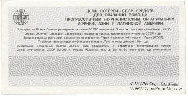 30 копеек 1984 г.