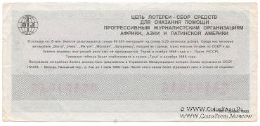 50 копеек 1988 г.