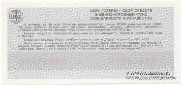 1 рубль 1991 г.