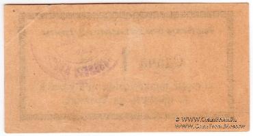 1 копейка 1918 г. (Ростов на Дону)