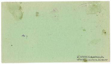 10 рублей 1919 г. (Богословск)