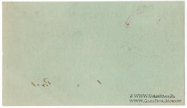 5 рублей 1919 г. (Богословск)