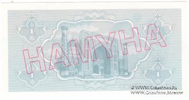 1 сум 1992 г. ОБРАЗЕЦ