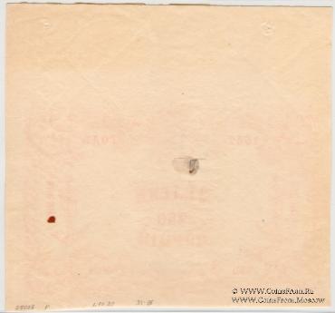 250 порций зелени 1867 г.