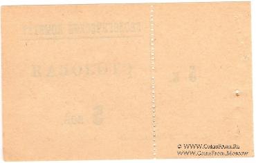 5 копеек 1928 г. (Петроград)