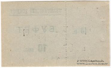 10 копеек 1928 г. (Петроград)