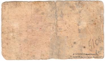 5 рублей 1918 г. (Молочанск)